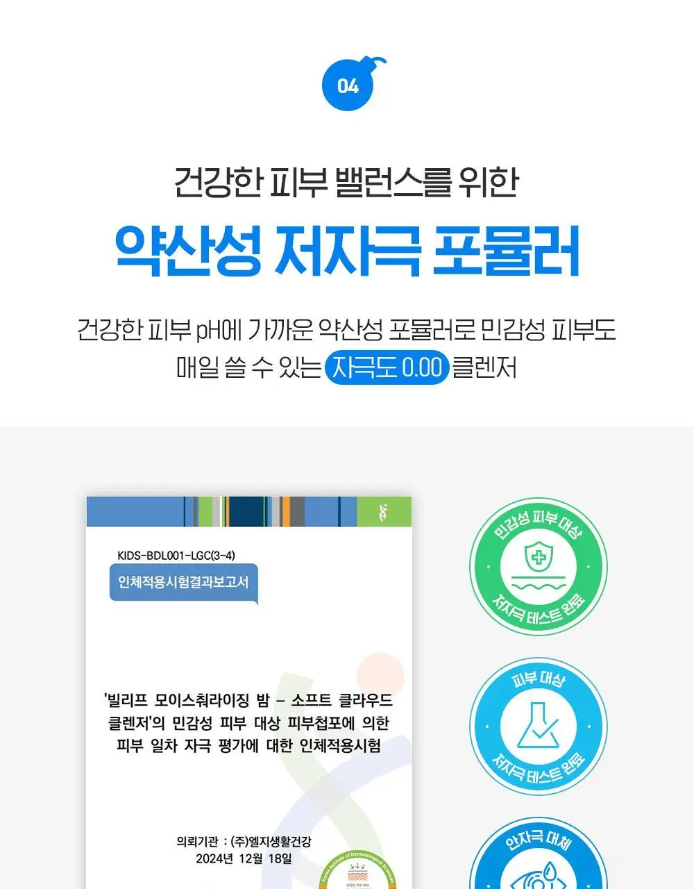 [버블폭탄] 빌리프 모이스춰라이징 밤 소프트 클라우드 클렌저 150ml 기획 (+소프트 클렌징 패드) 상세페이지 25